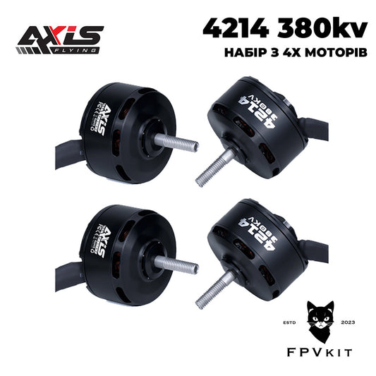Набір моторів AxisFlying 4214 380kv