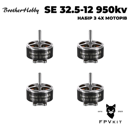 Набір моторів BrotherHobby SE V4 32.5-12 950kv
