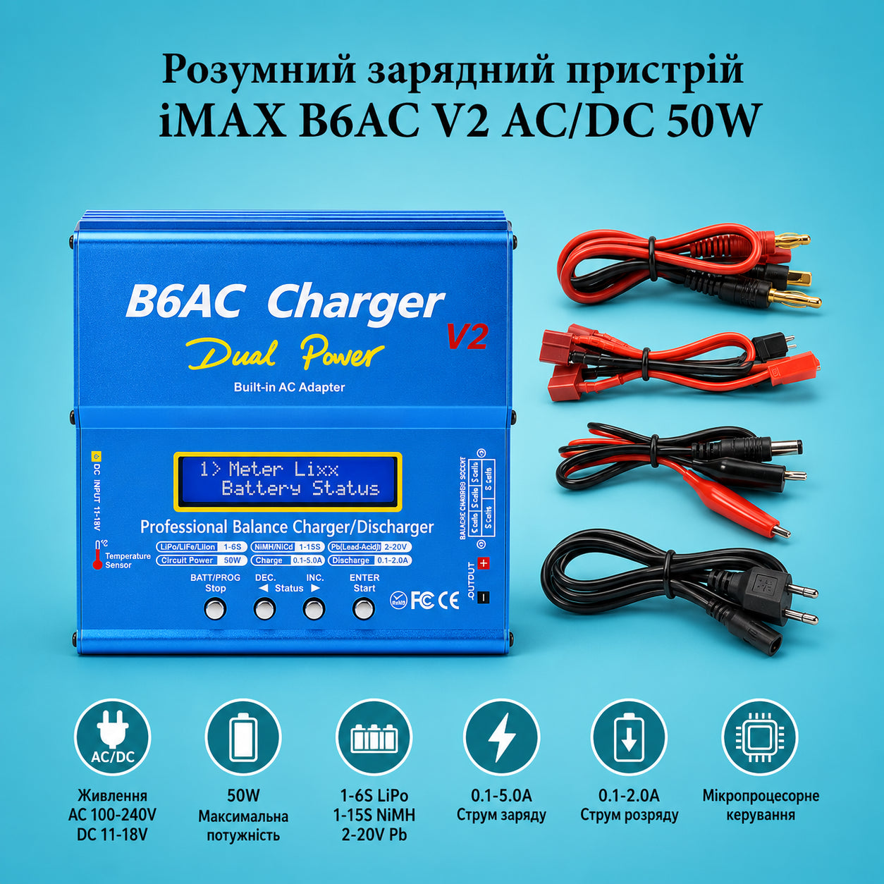 Розумний зарядний пристрій IMAX B6AC V2